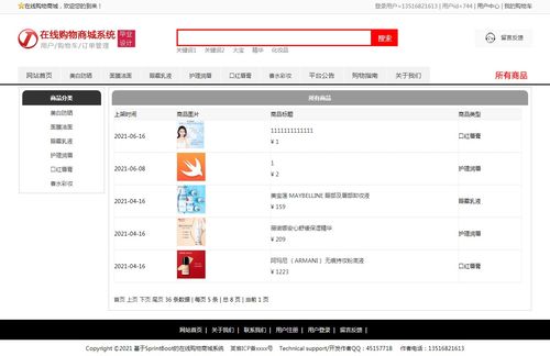 基于java的springboot网上购物商城系统 毕业设计毕设源码毕业论文开题报告参考 1 前台功能