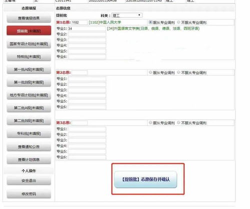 官方推荐 吉林省网上高考志愿填报流程梳理